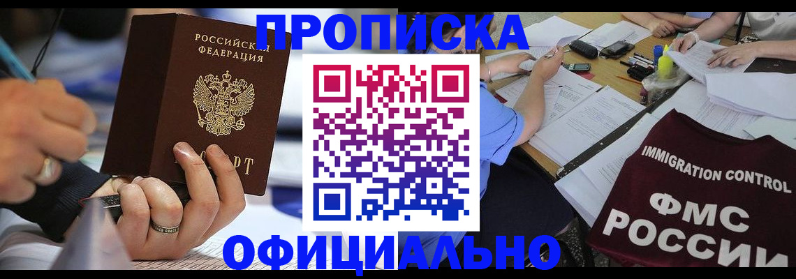 прописка гарантия в Егорьевске